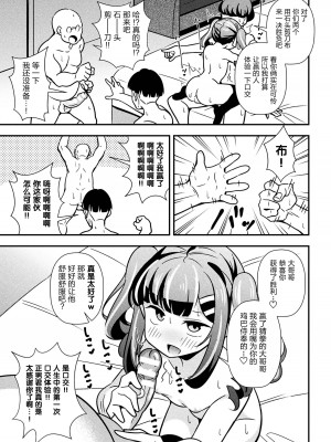 [とこまやけいた] なまいきメスガキ調教日誌 第3話 [5DK个人汉化]_15