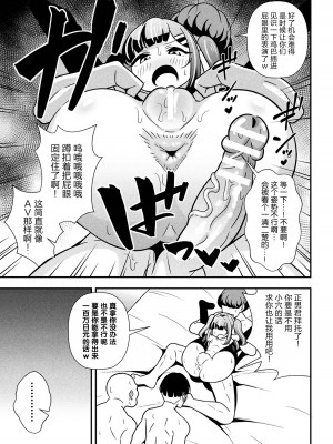 [とこまやけいた] なまいきメスガキ調教日誌 第3話 [5DK个人汉化]_19
