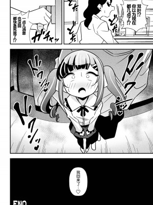 [とこまやけいた] なまいきメスガキ調教日誌 第3話 [5DK个人汉化]_24