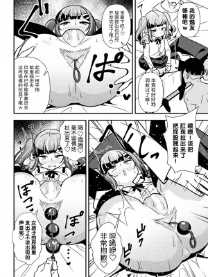 [とこまやけいた] なまいきメスガキ調教日誌 第3話 [5DK个人汉化]_10