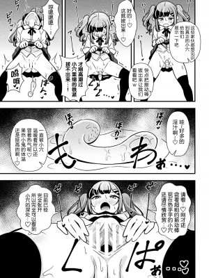 [とこまやけいた] なまいきメスガキ調教日誌 第3話 [5DK个人汉化]_09