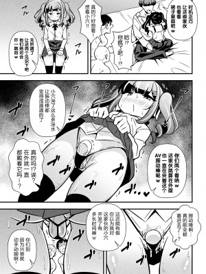 [とこまやけいた] なまいきメスガキ調教日誌 第3話 [5DK个人汉化]_07