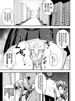 [とこまやけいた] なまいきメスガキ調教日誌 第3話 [5DK个人汉化]_23