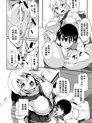 [はんぺら] fond sisters (淫色系お姉さんがしたいコト) [个人重嵌]_10