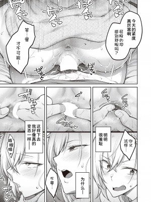 [広弥] 次はこうはいかないからな!2 (コミック エグゼ 40) [甜族星人x我不看本子个人汉化] [DL版]_18