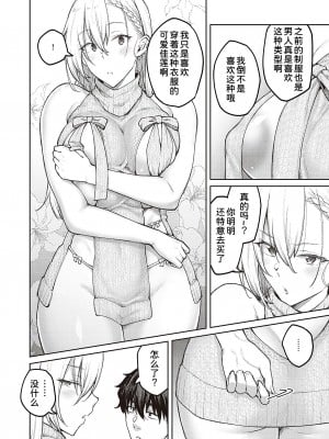 [広弥] 次はこうはいかないからな!2 (コミック エグゼ 40) [甜族星人x我不看本子个人汉化] [DL版]_05