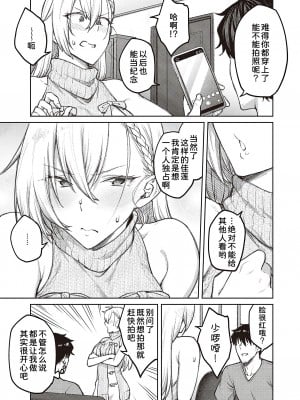 [広弥] 次はこうはいかないからな!2 (コミック エグゼ 40) [甜族星人x我不看本子个人汉化] [DL版]_06