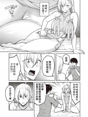 [広弥] 次はこうはいかないからな!2 (コミック エグゼ 40) [甜族星人x我不看本子个人汉化] [DL版]_08