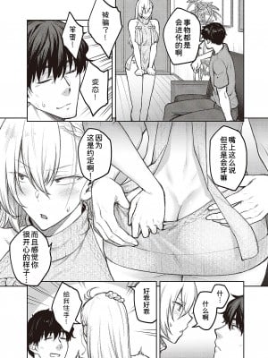 [広弥] 次はこうはいかないからな!2 (コミック エグゼ 40) [甜族星人x我不看本子个人汉化] [DL版]_04