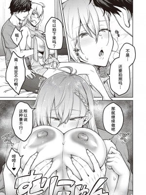 [広弥] 次はこうはいかないからな!2 (コミック エグゼ 40) [甜族星人x我不看本子个人汉化] [DL版]_10