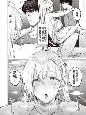 [広弥] 次はこうはいかないからな!2 (コミック エグゼ 40) [甜族星人x我不看本子个人汉化] [DL版]_21