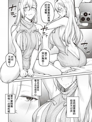[広弥] 次はこうはいかないからな!2 (コミック エグゼ 40) [甜族星人x我不看本子个人汉化] [DL版]_07