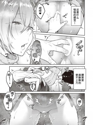 [広弥] 次はこうはいかないからな!2 (コミック エグゼ 40) [甜族星人x我不看本子个人汉化] [DL版]_14