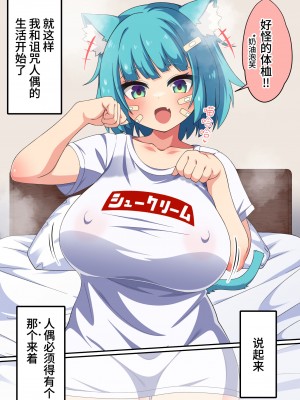 (伊織4ヵ月)捡到的人偶变成了超丰满的猫耳爆乳少女于是恩恩爱爱干了个爽的故事_040