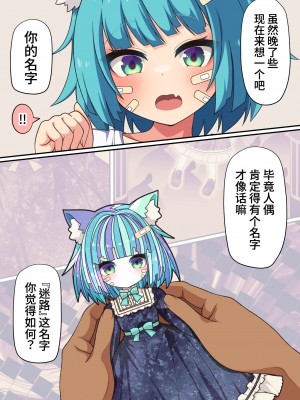 (伊織4ヵ月)捡到的人偶变成了超丰满的猫耳爆乳少女于是恩恩爱爱干了个爽的故事_042