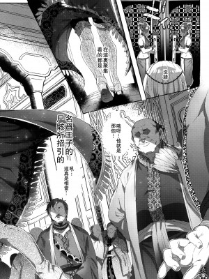 [黒ミサ会場 (池咲ミサ)] 贄殿下 [Omnibus] (アルスラーン戦記) [中国翻訳]_055