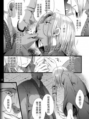 [黒ミサ会場 (池咲ミサ)] 贄殿下 [Omnibus] (アルスラーン戦記) [中国翻訳]_010