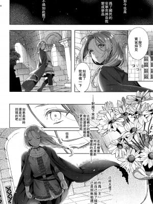 [黒ミサ会場 (池咲ミサ)] 贄殿下 [Omnibus] (アルスラーン戦記) [中国翻訳]_085