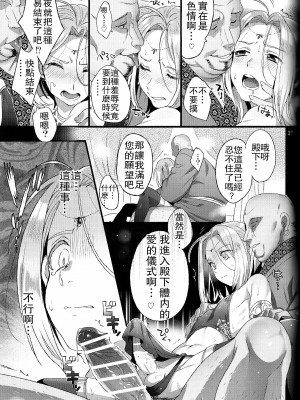 [黒ミサ会場 (池咲ミサ)] 贄殿下 [Omnibus] (アルスラーン戦記) [中国翻訳]_031