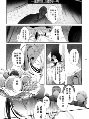 [黒ミサ会場 (池咲ミサ)] 贄殿下 [Omnibus] (アルスラーン戦記) [中国翻訳]_104