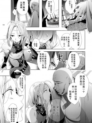 [黒ミサ会場 (池咲ミサ)] 贄殿下 [Omnibus] (アルスラーン戦記) [中国翻訳]_105