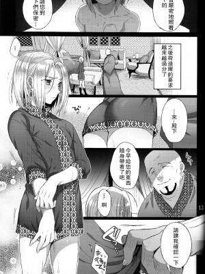 [黒ミサ会場 (池咲ミサ)] 贄殿下 [Omnibus] (アルスラーン戦記) [中国翻訳]_017