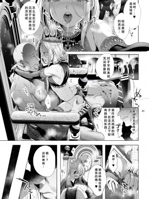 [黒ミサ会場 (池咲ミサ)] 贄殿下 [Omnibus] (アルスラーン戦記) [中国翻訳]_090