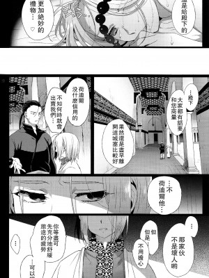 [黒ミサ会場 (池咲ミサ)] 贄殿下 [Omnibus] (アルスラーン戦記) [中国翻訳]_024