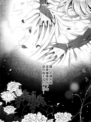 [黒ミサ会場 (池咲ミサ)] 贄殿下 [Omnibus] (アルスラーン戦記) [中国翻訳]_082