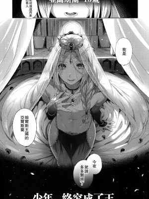[黒ミサ会場 (池咲ミサ)] 贄殿下 [Omnibus] (アルスラーン戦記) [中国翻訳]_086