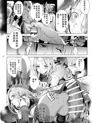 [黒ミサ会場 (池咲ミサ)] 贄殿下 [Omnibus] (アルスラーン戦記) [中国翻訳]_091