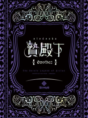 [黒ミサ会場 (池咲ミサ)] 贄殿下 [Omnibus] (アルスラーン戦記) [中国翻訳]_127