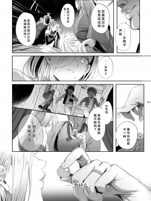 [黒ミサ会場 (池咲ミサ)] 贄殿下 [Omnibus] (アルスラーン戦記) [中国翻訳]_106