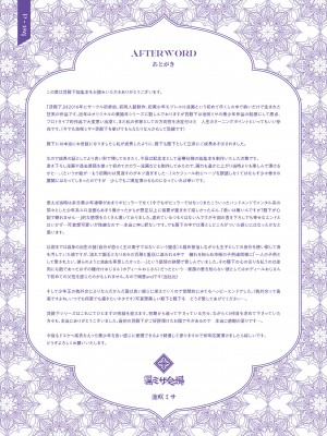 [黒ミサ会場 (池咲ミサ)] 贄殿下 [Omnibus] (アルスラーン戦記) [中国翻訳]_125