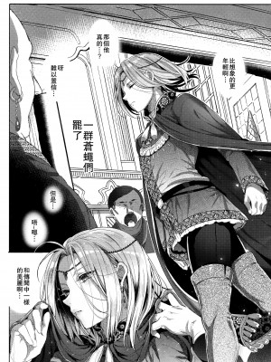 [黒ミサ会場 (池咲ミサ)] 贄殿下 [Omnibus] (アルスラーン戦記) [中国翻訳]_056