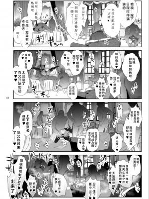 [黒ミサ会場 (池咲ミサ)] 贄殿下 [Omnibus] (アルスラーン戦記) [中国翻訳]_102