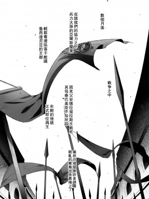 [黒ミサ会場 (池咲ミサ)] 贄殿下 [Omnibus] (アルスラーン戦記) [中国翻訳]_083