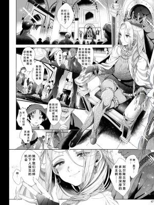 [黒ミサ会場 (池咲ミサ)] 贄殿下 [Omnibus] (アルスラーン戦記) [中国翻訳]_088
