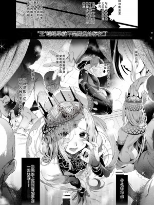 [黒ミサ会場 (池咲ミサ)] 贄殿下 [Omnibus] (アルスラーン戦記) [中国翻訳]_098