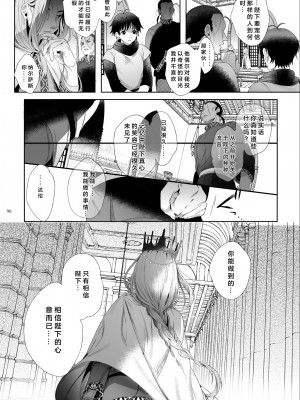 [黒ミサ会場 (池咲ミサ)] 贄殿下 [Omnibus] (アルスラーン戦記) [中国翻訳]_097