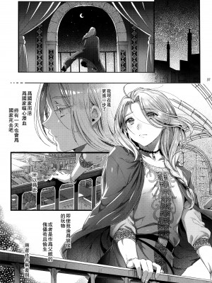 [黒ミサ会場 (池咲ミサ)] 贄殿下 [Omnibus] (アルスラーン戦記) [中国翻訳]_084