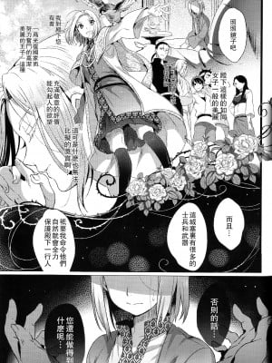 [黒ミサ会場 (池咲ミサ)] 贄殿下 [Omnibus] (アルスラーン戦記) [中国翻訳]_009