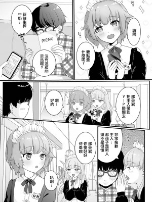 [おくた慧] 新米メイド♂初めてのお給仕 (月刊Web男の娘・れくしょんッ!S Vol.82) [中国翻訳] [DL版]_02