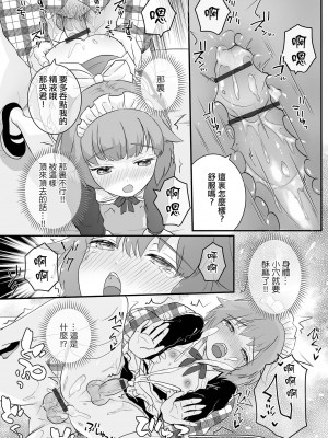 [おくた慧] 新米メイド♂初めてのお給仕 (月刊Web男の娘・れくしょんッ!S Vol.82) [中国翻訳] [DL版]_11