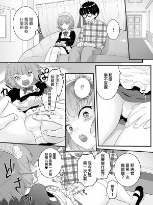 [おくた慧] 新米メイド♂初めてのお給仕 (月刊Web男の娘・れくしょんッ!S Vol.82) [中国翻訳] [DL版]_03