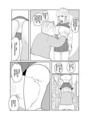 [柊おこめ] 時間よ止まれ!時止めおじさんの子作り計画 1 [中国翻译]_05