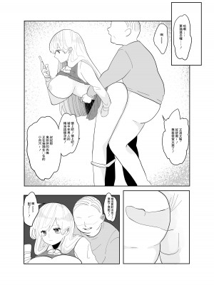 [柊おこめ] 時間よ止まれ!時止めおじさんの子作り計画 1 [中国翻译]_06