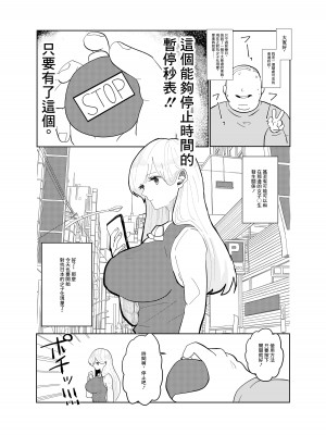 [柊おこめ] 時間よ止まれ!時止めおじさんの子作り計画 1 [中国翻译]_03