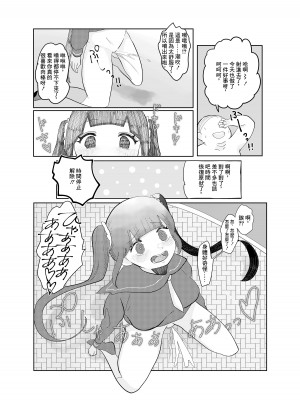 [柊おこめ] 時間よ止まれ!時止めおじさんの子作り計画 1 [中国翻译]_10