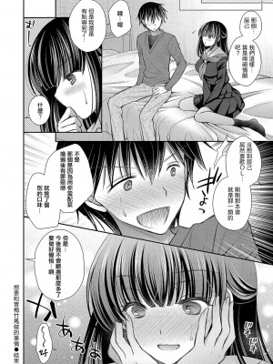 [オレイロ] 幼なじみとしたいコト (好きな娘のお姉さん) [中国翻訳] [DL版]_20